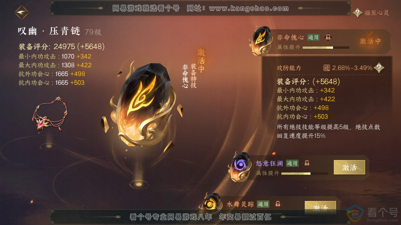 NSH312467逆水寒手游账号详情图56 NSH312467逆水寒手游账号详情图56
