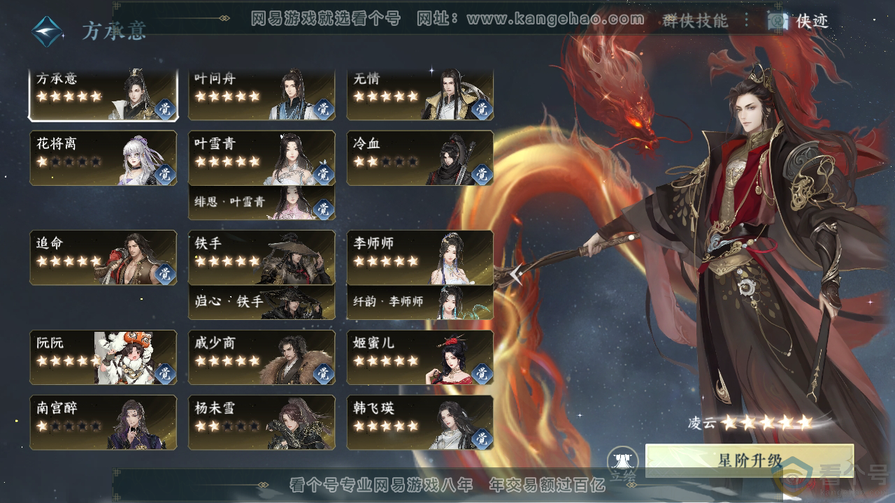 NSH312467逆水寒手游账号详情图60 NSH312467逆水寒手游账号详情图60