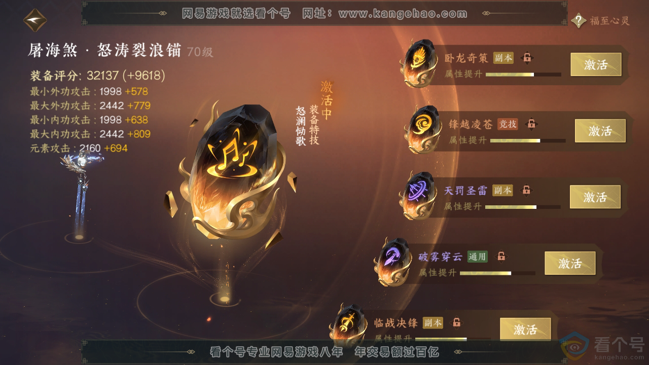 NSH312467逆水寒手游账号详情图45 NSH312467逆水寒手游账号详情图45