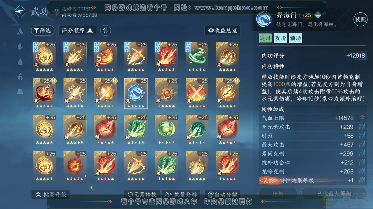 NSH312467逆水寒手游账号详情图42 NSH312467逆水寒手游账号详情图42