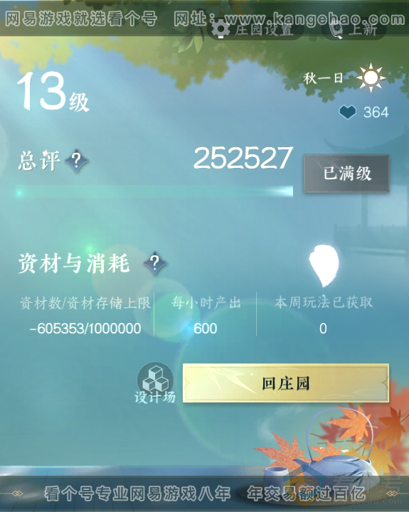NSH312467逆水寒手游账号详情图58 NSH312467逆水寒手游账号详情图58