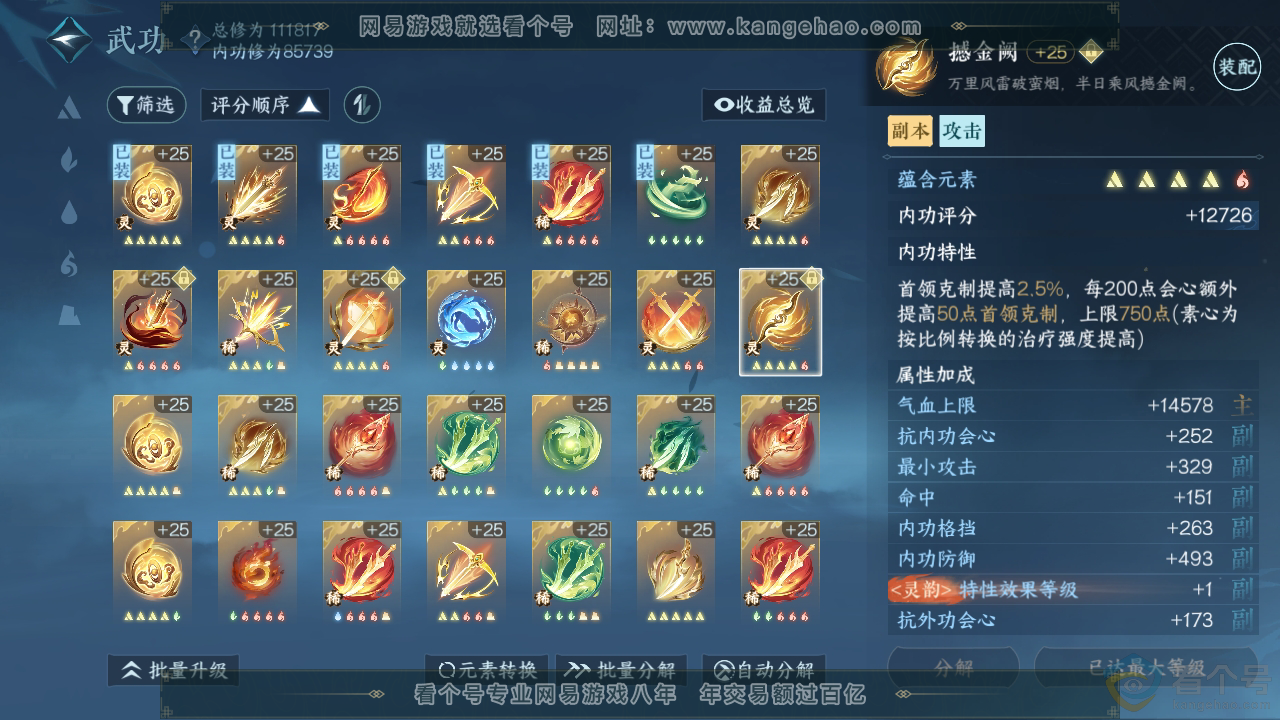 NSH312467逆水寒手游账号详情图44 NSH312467逆水寒手游账号详情图44