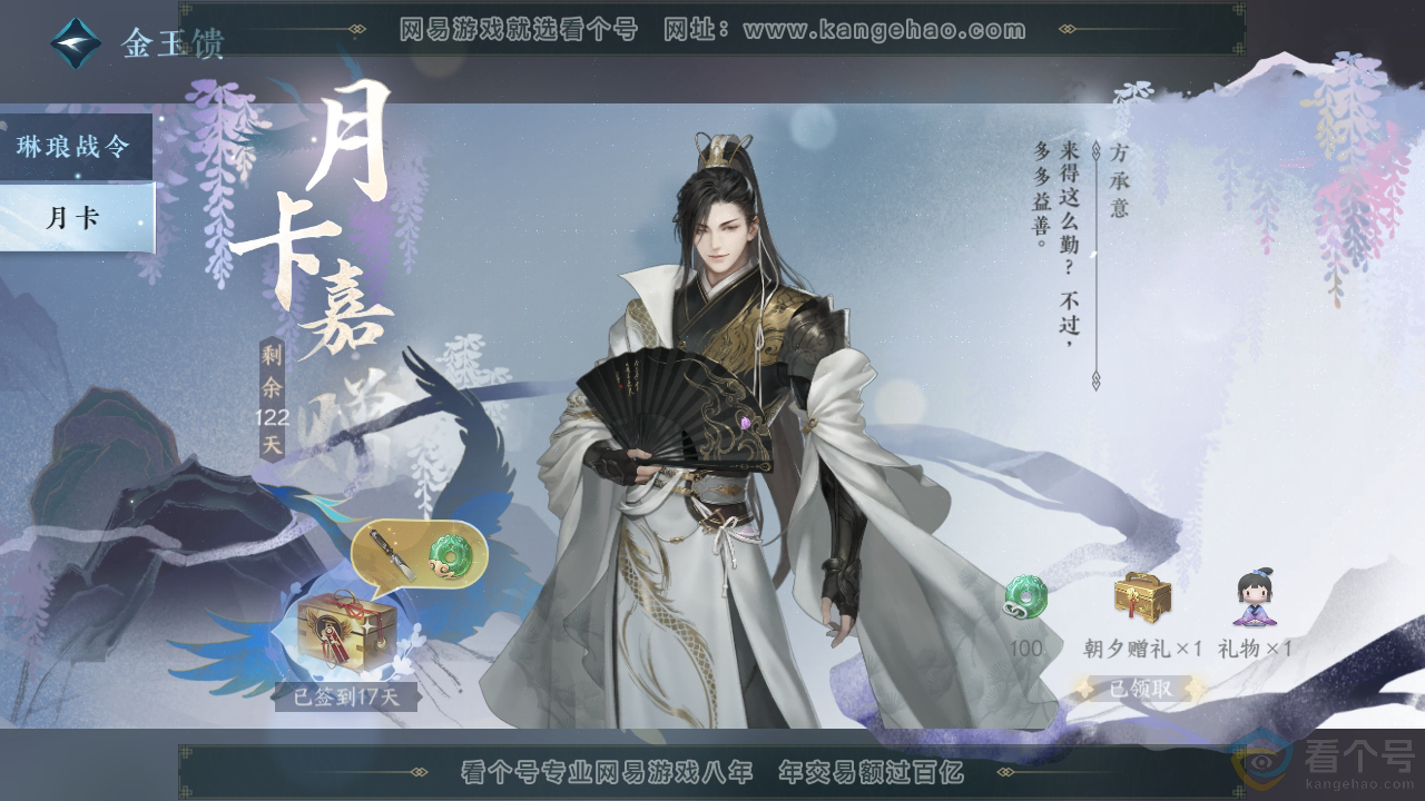 NSH312467逆水寒手游账号详情图59 NSH312467逆水寒手游账号详情图59