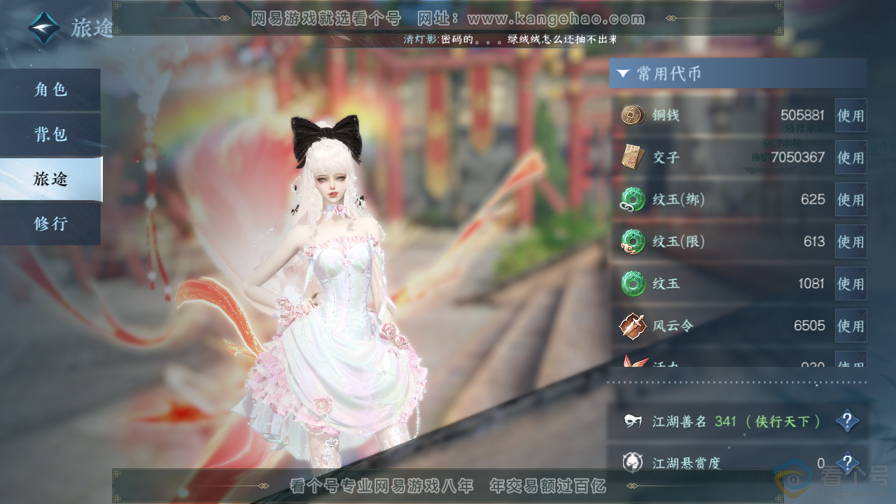 NSH312543逆水寒手游账号详情图5 NSH312543逆水寒手游账号详情图5