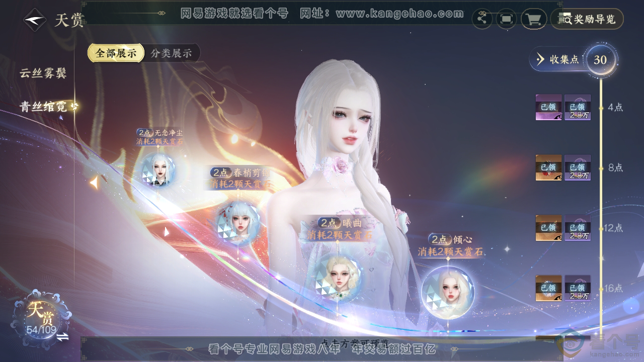 NSH312543逆水寒手游账号详情图27 NSH312543逆水寒手游账号详情图27