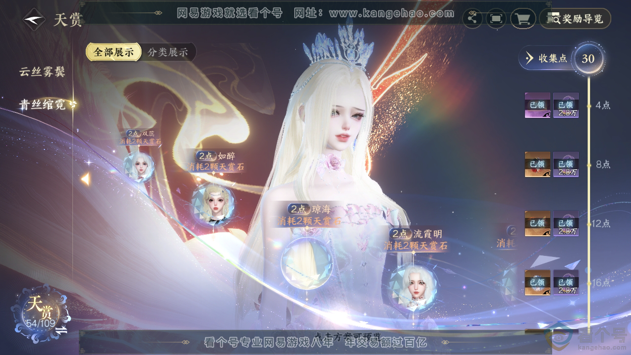 NSH312543逆水寒手游账号详情图34 NSH312543逆水寒手游账号详情图34