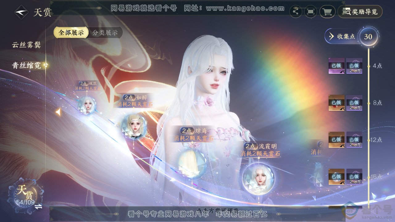 NSH312543逆水寒手游账号详情图35 NSH312543逆水寒手游账号详情图35