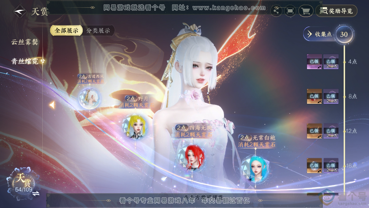 NSH312543逆水寒手游账号详情图28 NSH312543逆水寒手游账号详情图28