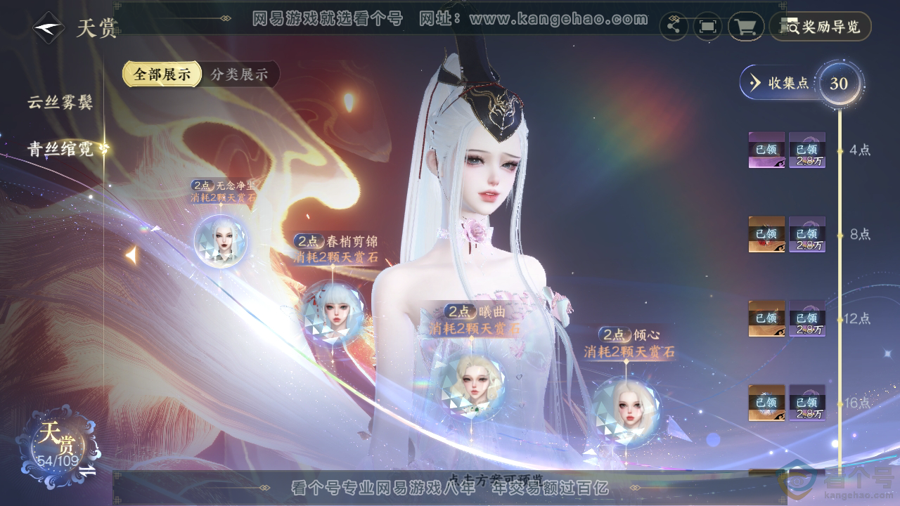 NSH312543逆水寒手游账号详情图24 NSH312543逆水寒手游账号详情图24