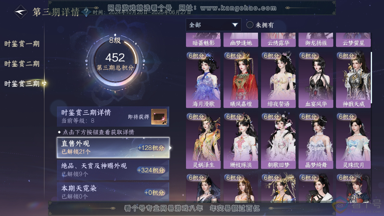 NSH312543逆水寒手游账号详情图20 NSH312543逆水寒手游账号详情图20