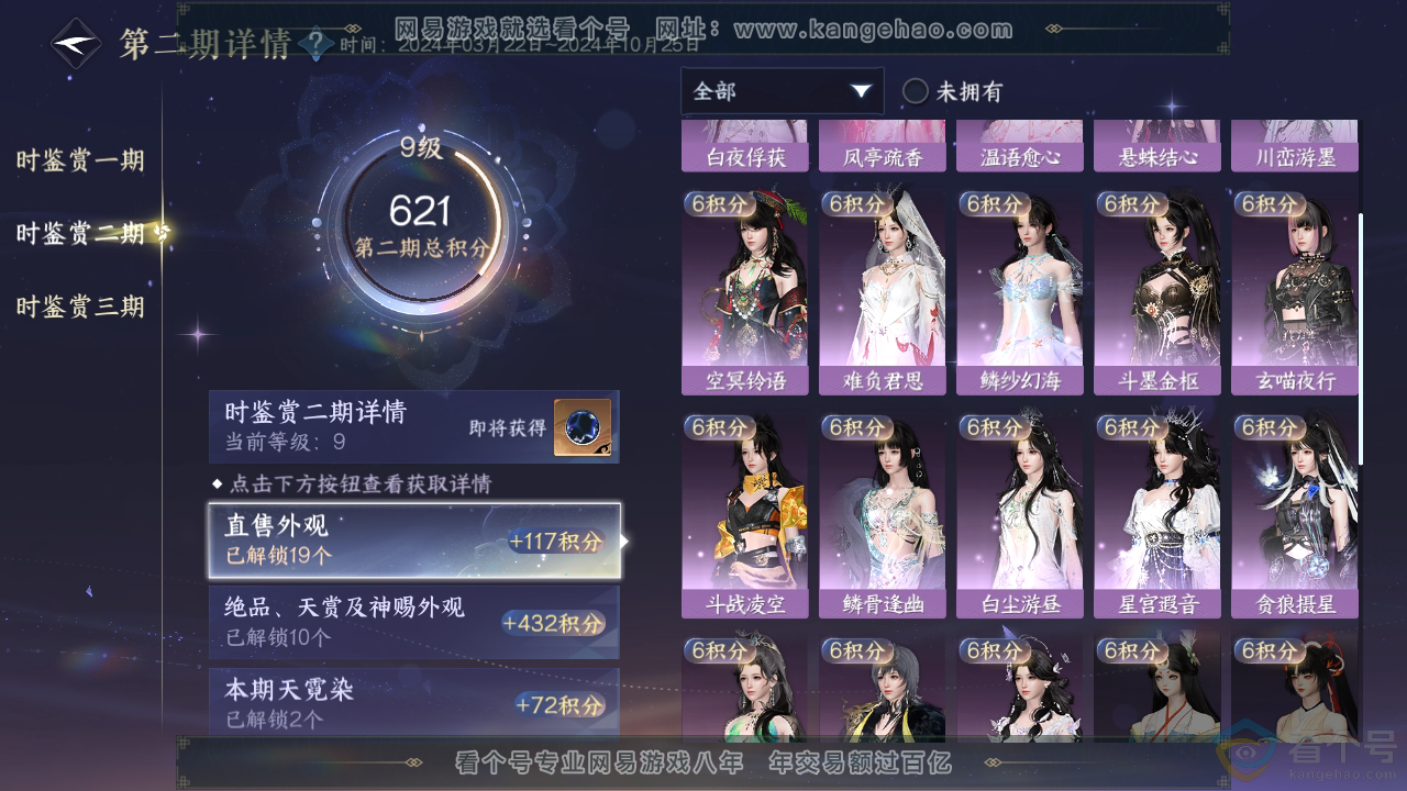 NSH312543逆水寒手游账号详情图19 NSH312543逆水寒手游账号详情图19