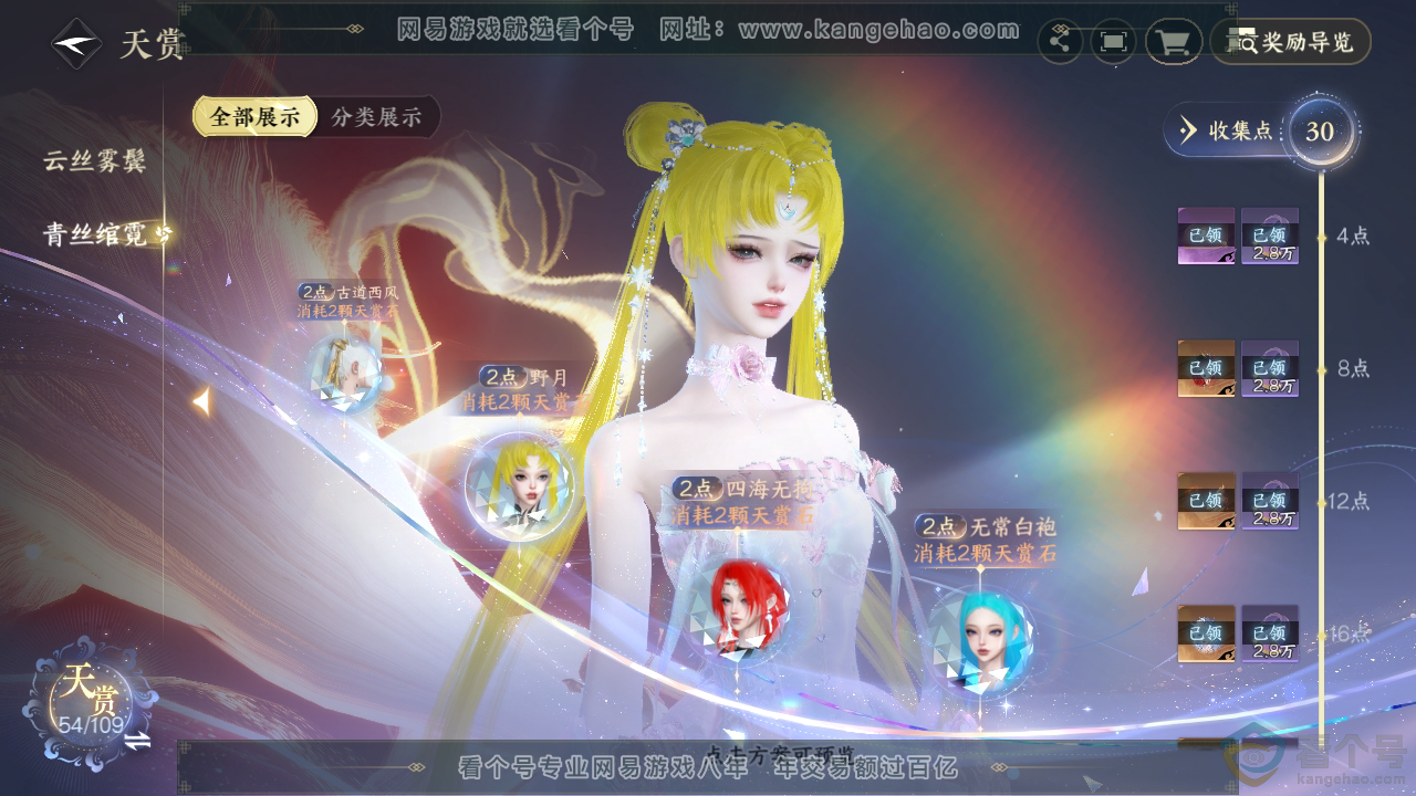 NSH312543逆水寒手游账号详情图29 NSH312543逆水寒手游账号详情图29