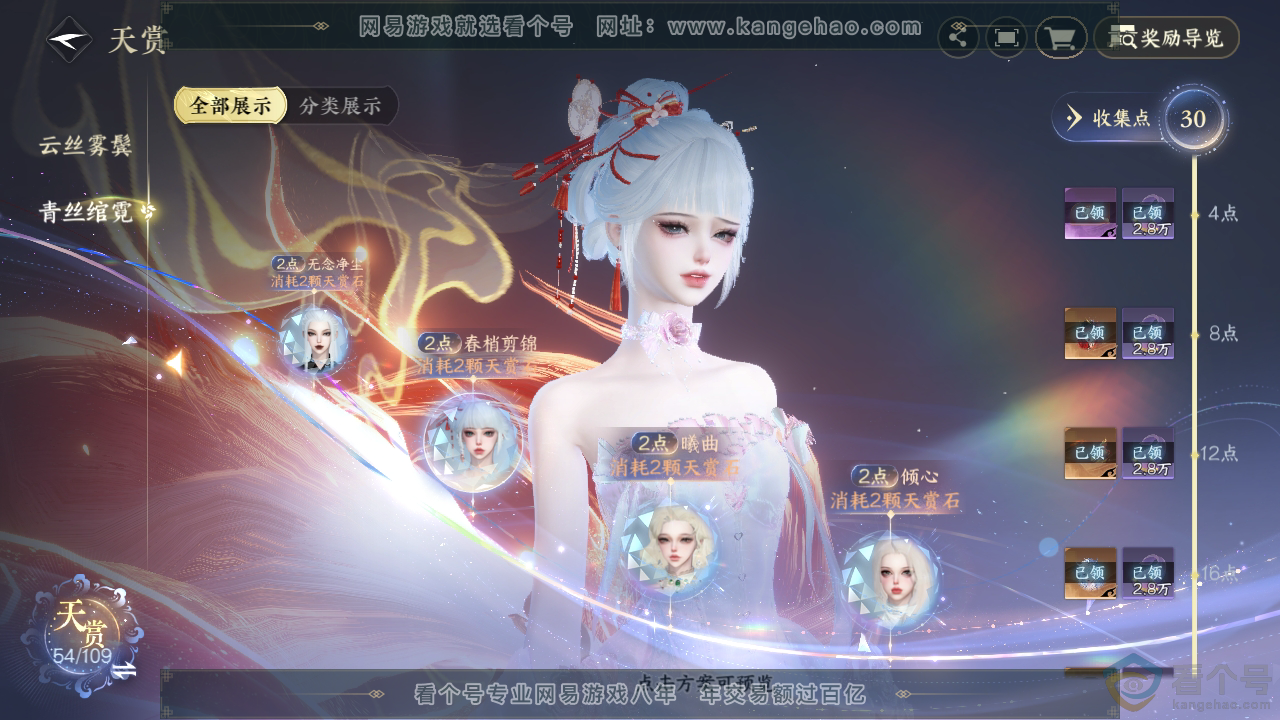 NSH312543逆水寒手游账号详情图25 NSH312543逆水寒手游账号详情图25