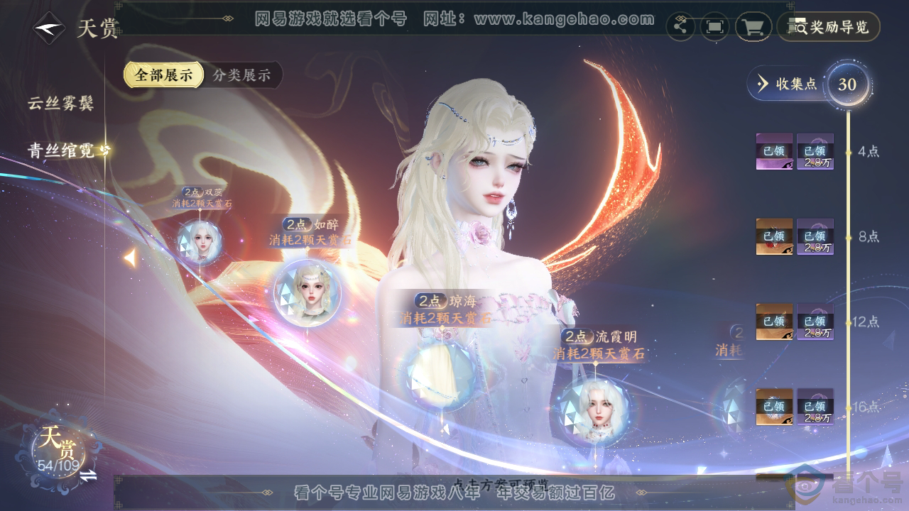 NSH312543逆水寒手游账号详情图33 NSH312543逆水寒手游账号详情图33