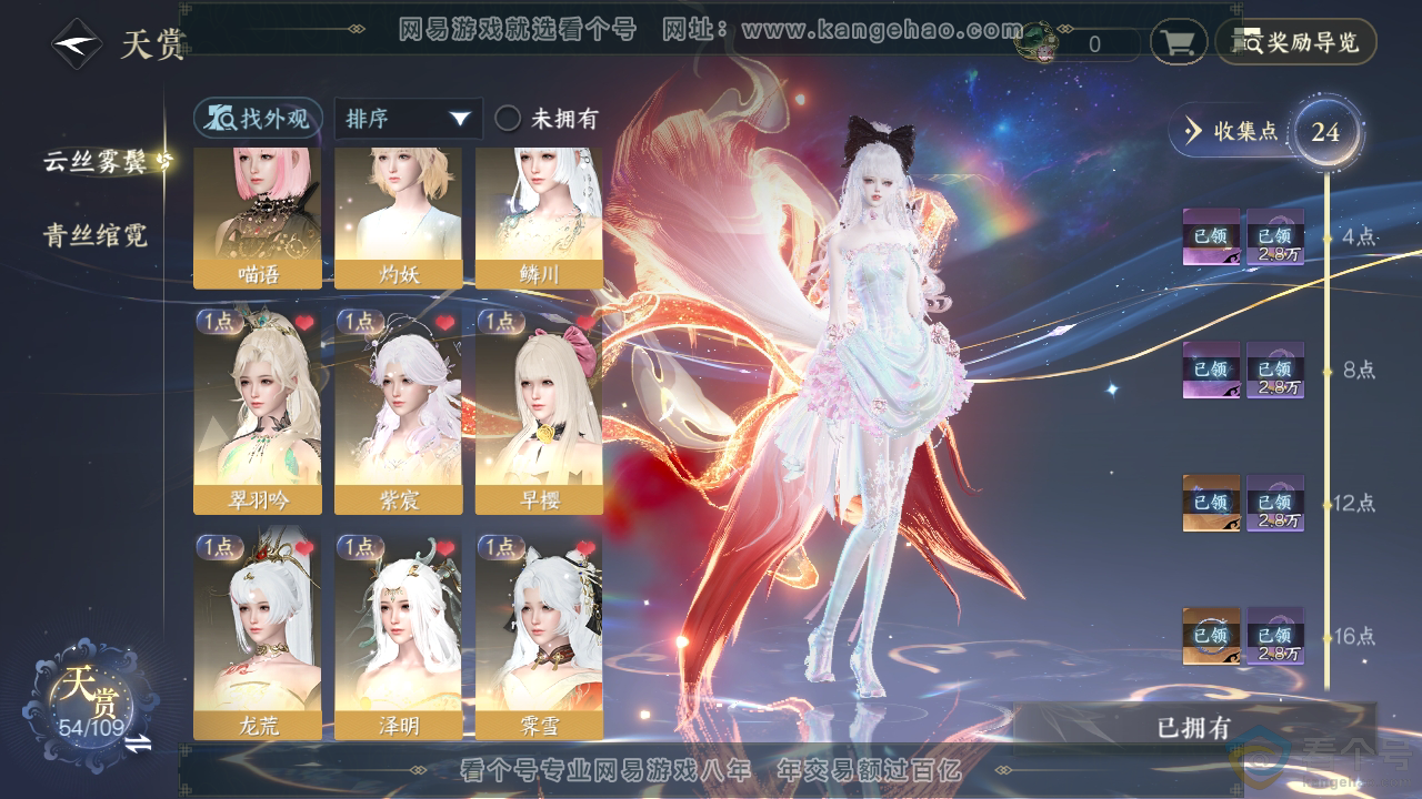 NSH312543逆水寒手游账号详情图22 NSH312543逆水寒手游账号详情图22