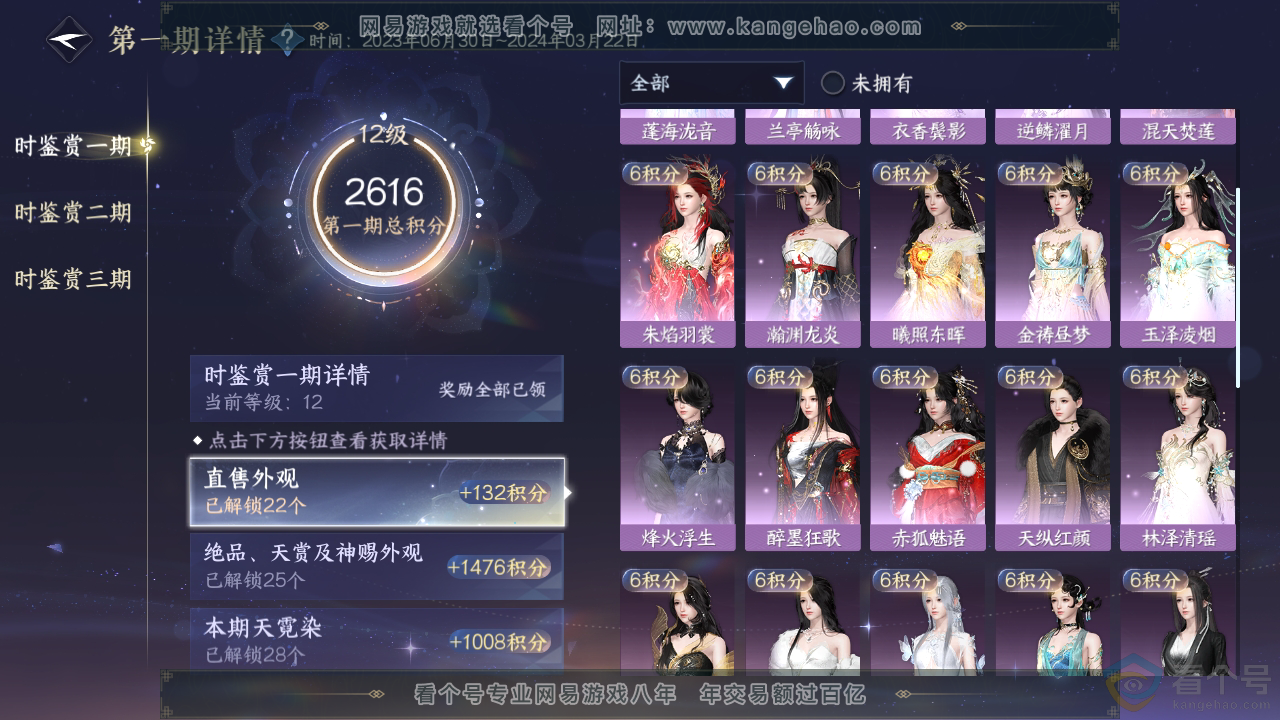 NSH312543逆水寒手游账号详情图18 NSH312543逆水寒手游账号详情图18