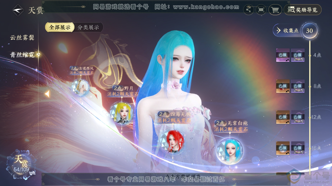 NSH312543逆水寒手游账号详情图31 NSH312543逆水寒手游账号详情图31
