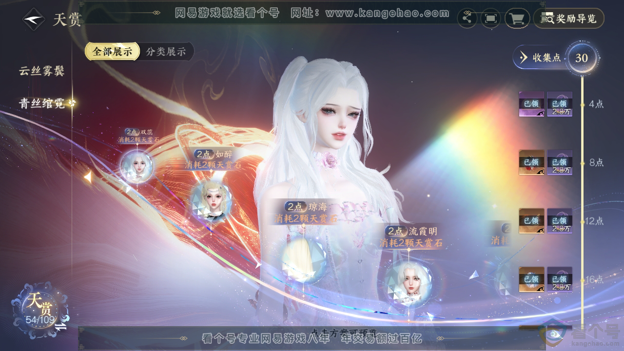 NSH312543逆水寒手游账号详情图32 NSH312543逆水寒手游账号详情图32
