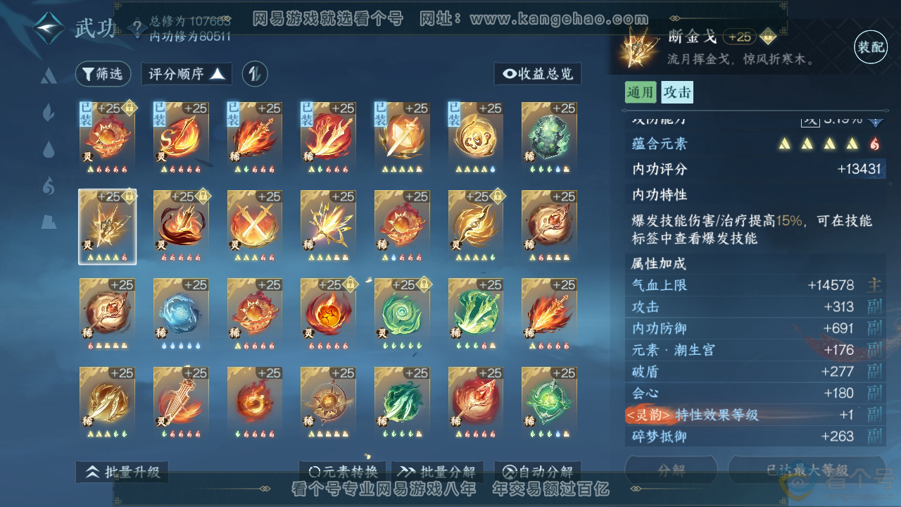 NSH312543逆水寒手游账号详情图46 NSH312543逆水寒手游账号详情图46