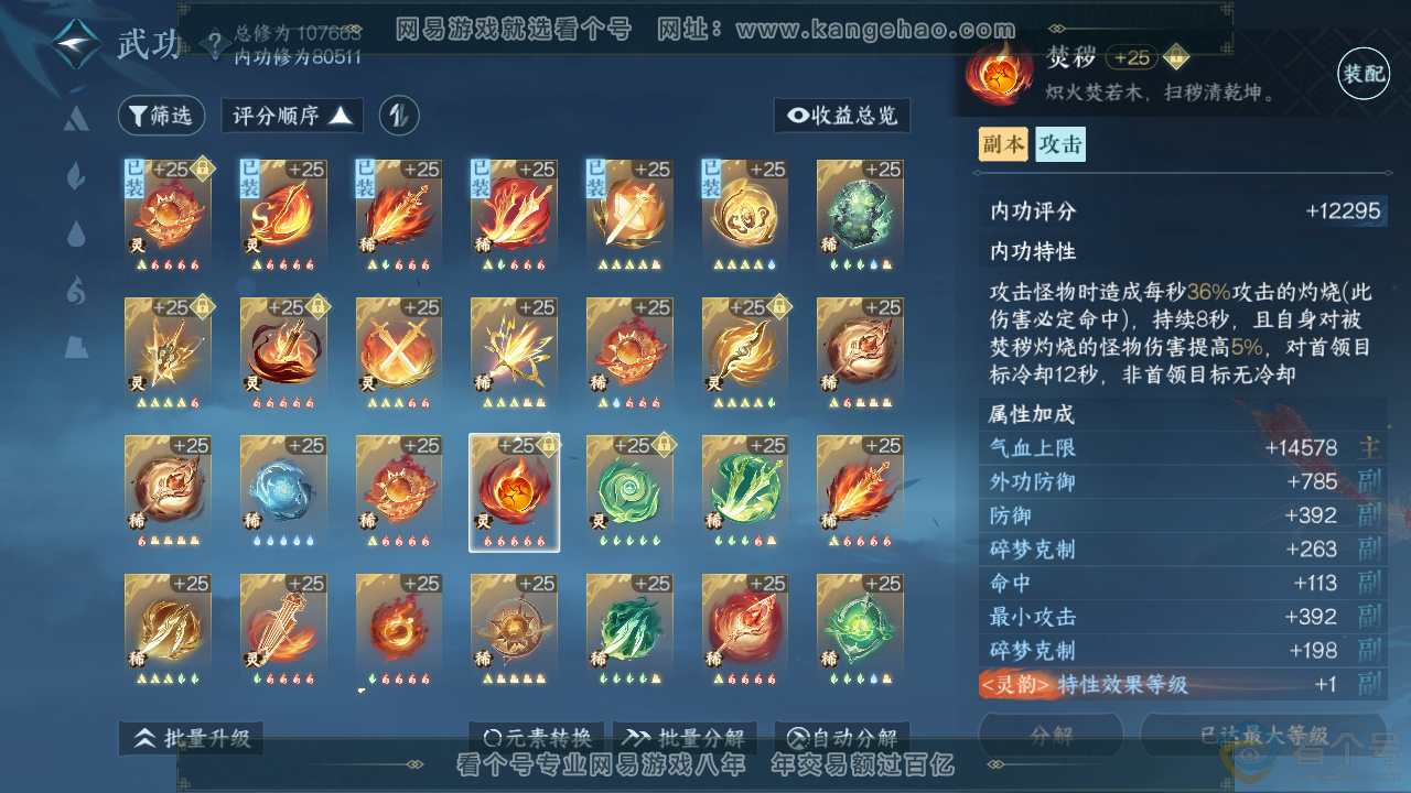 NSH312543逆水寒手游账号详情图50 NSH312543逆水寒手游账号详情图50