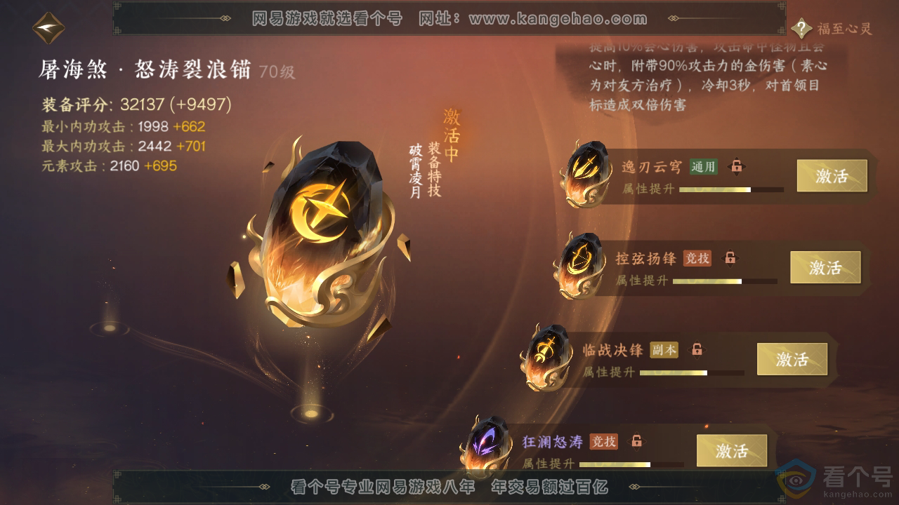 NSH312543逆水寒手游账号详情图55 NSH312543逆水寒手游账号详情图55