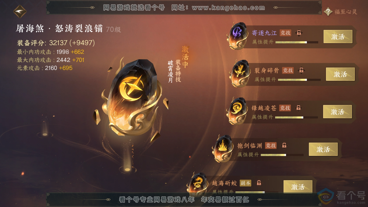 NSH312543逆水寒手游账号详情图53 NSH312543逆水寒手游账号详情图53