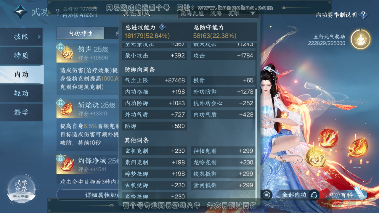 NSH312543逆水寒手游账号详情图43 NSH312543逆水寒手游账号详情图43