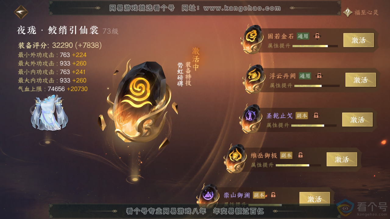 NSH312543逆水寒手游账号详情图58 NSH312543逆水寒手游账号详情图58