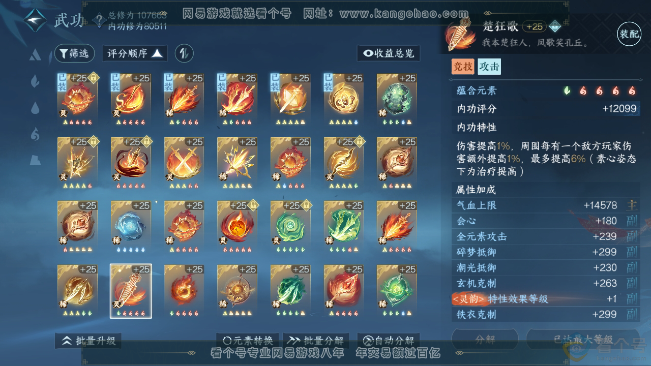 NSH312543逆水寒手游账号详情图52 NSH312543逆水寒手游账号详情图52