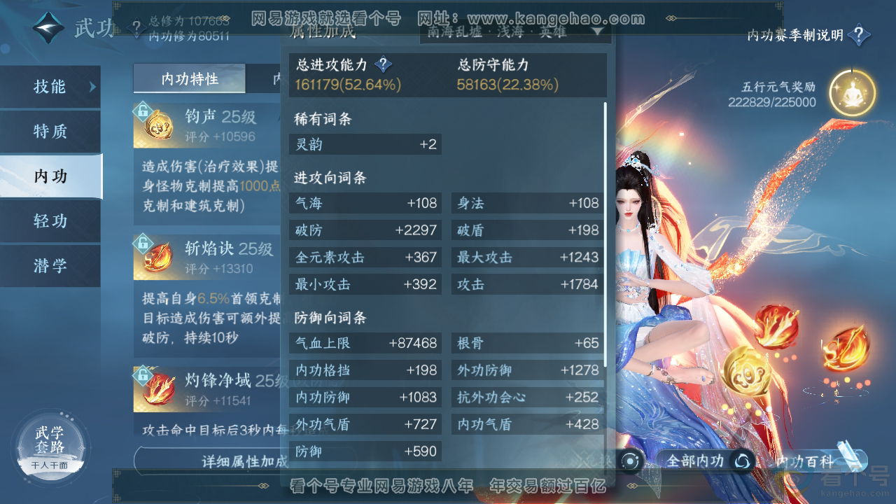 NSH312543逆水寒手游账号详情图42 NSH312543逆水寒手游账号详情图42