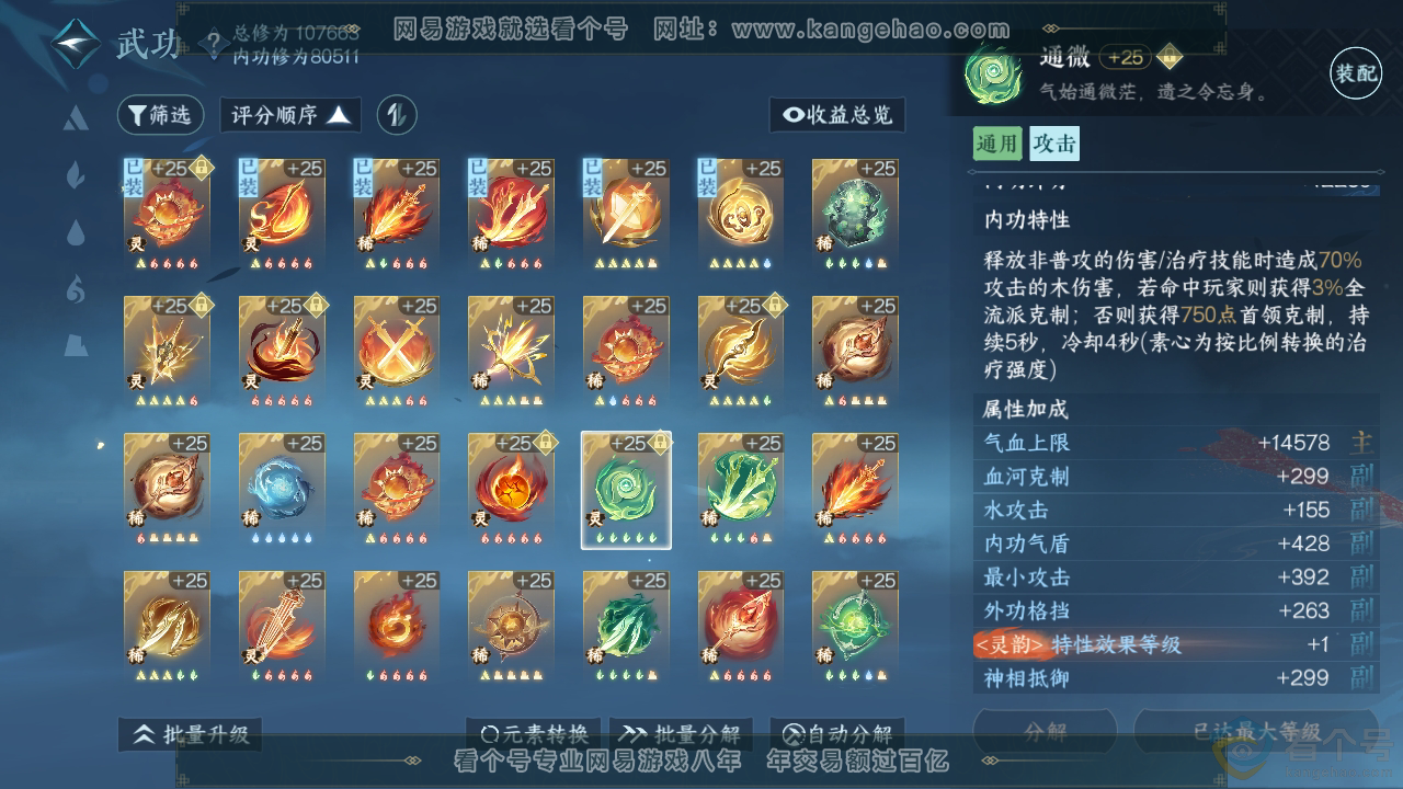 NSH312543逆水寒手游账号详情图51 NSH312543逆水寒手游账号详情图51