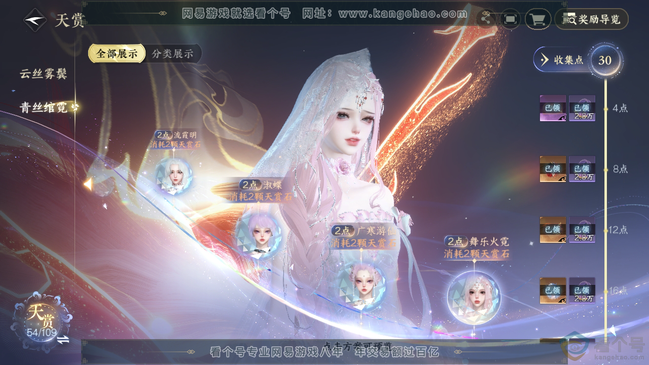 NSH312543逆水寒手游账号详情图38 NSH312543逆水寒手游账号详情图38