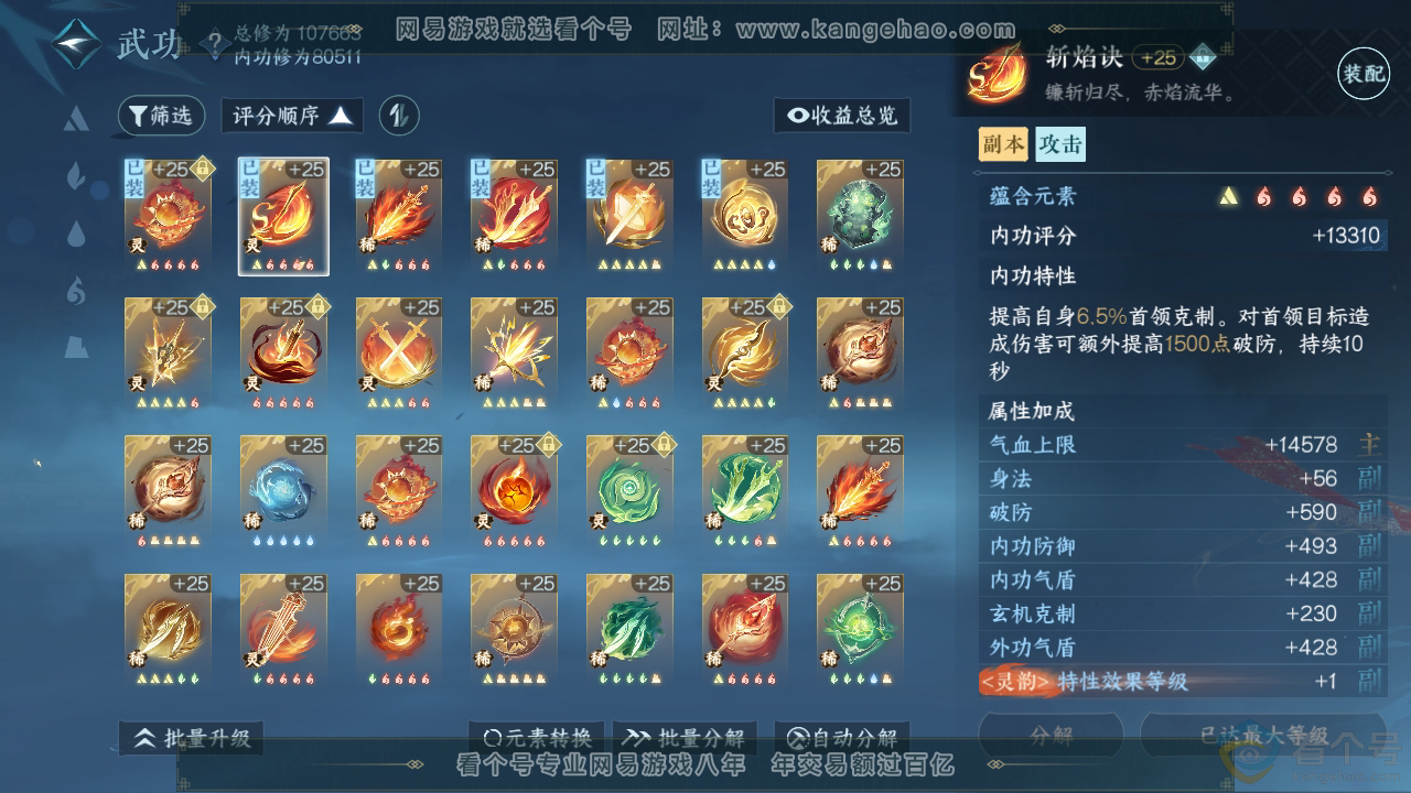 NSH312543逆水寒手游账号详情图45 NSH312543逆水寒手游账号详情图45