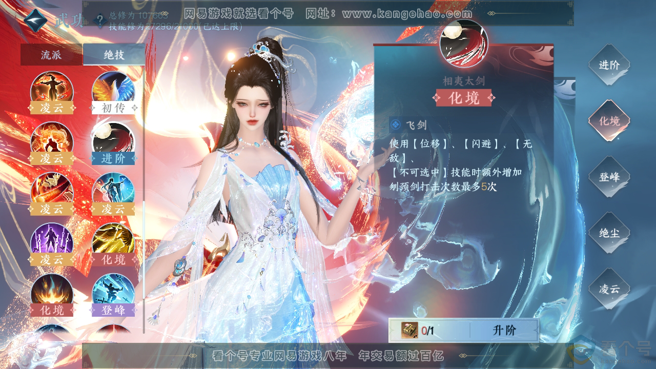 NSH312543逆水寒手游账号详情图40 NSH312543逆水寒手游账号详情图40
