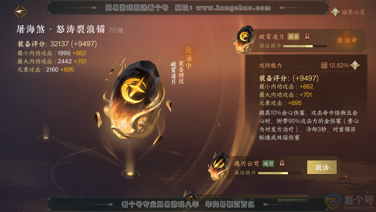 NSH312543逆水寒手游账号详情图54 NSH312543逆水寒手游账号详情图54