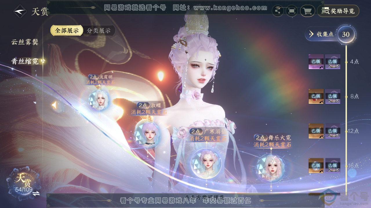 NSH312543逆水寒手游账号详情图37 NSH312543逆水寒手游账号详情图37