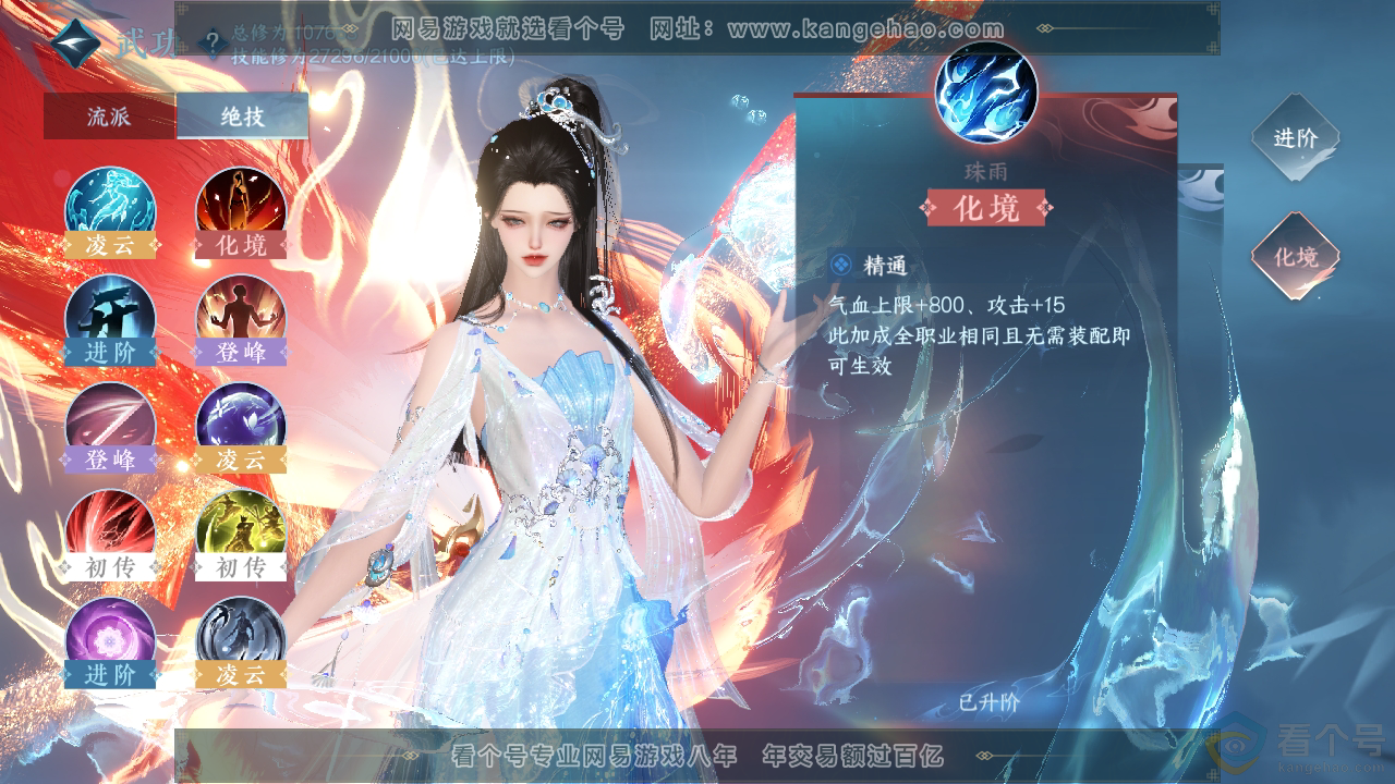 NSH312543逆水寒手游账号详情图39 NSH312543逆水寒手游账号详情图39