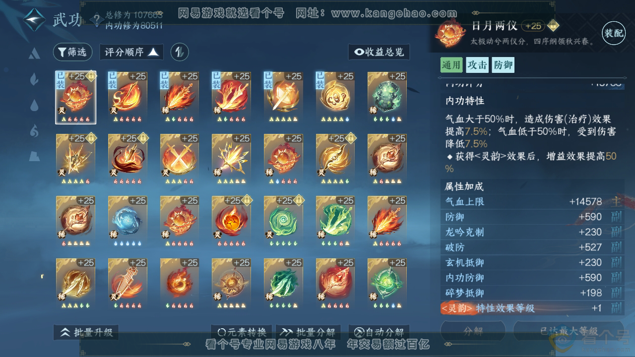 NSH312543逆水寒手游账号详情图44 NSH312543逆水寒手游账号详情图44