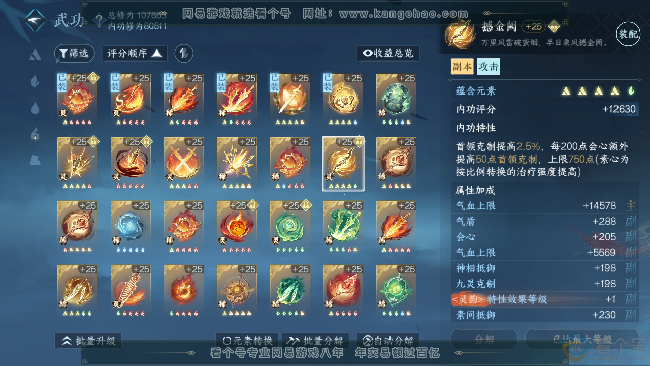 NSH312543逆水寒手游账号详情图49 NSH312543逆水寒手游账号详情图49