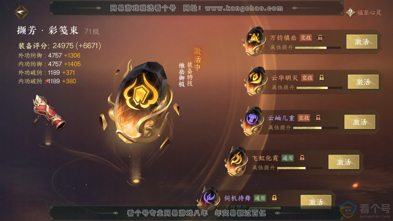 NSH312543逆水寒手游账号详情图56 NSH312543逆水寒手游账号详情图56
