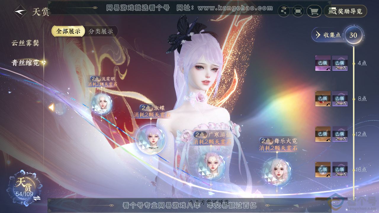 NSH312543逆水寒手游账号详情图36 NSH312543逆水寒手游账号详情图36