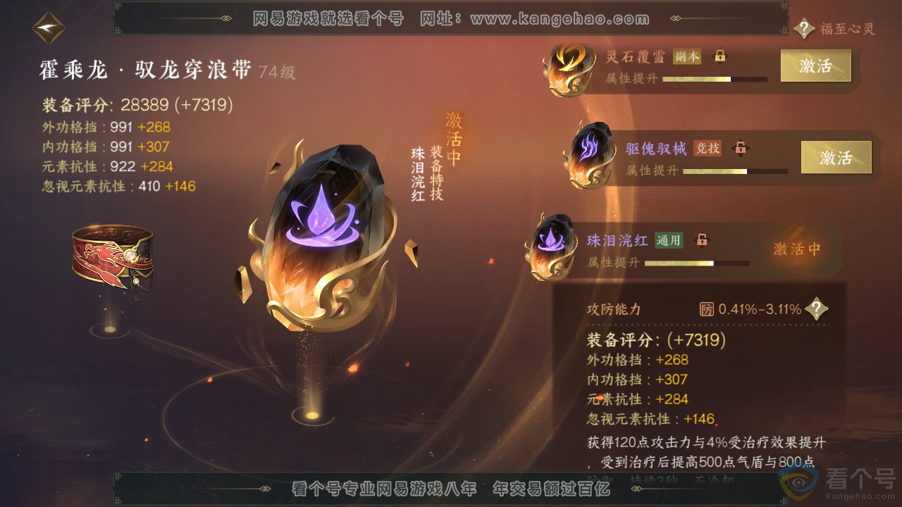 NSH312543逆水寒手游账号详情图61 NSH312543逆水寒手游账号详情图61