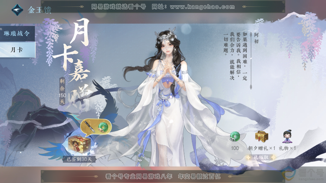NSH312543逆水寒手游账号详情图68 NSH312543逆水寒手游账号详情图68