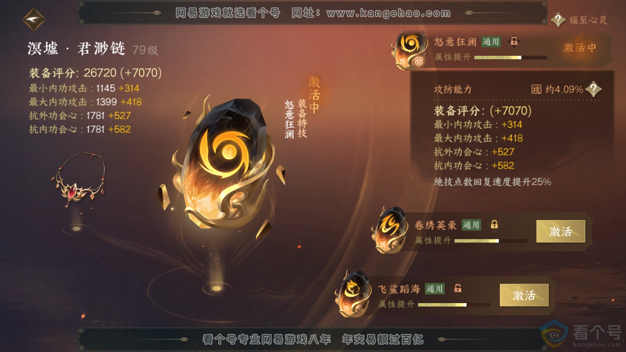 NSH312543逆水寒手游账号详情图65 NSH312543逆水寒手游账号详情图65