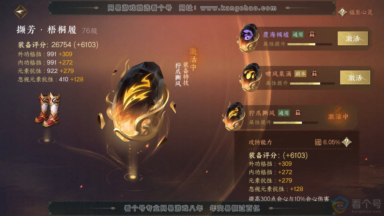 NSH312543逆水寒手游账号详情图62 NSH312543逆水寒手游账号详情图62