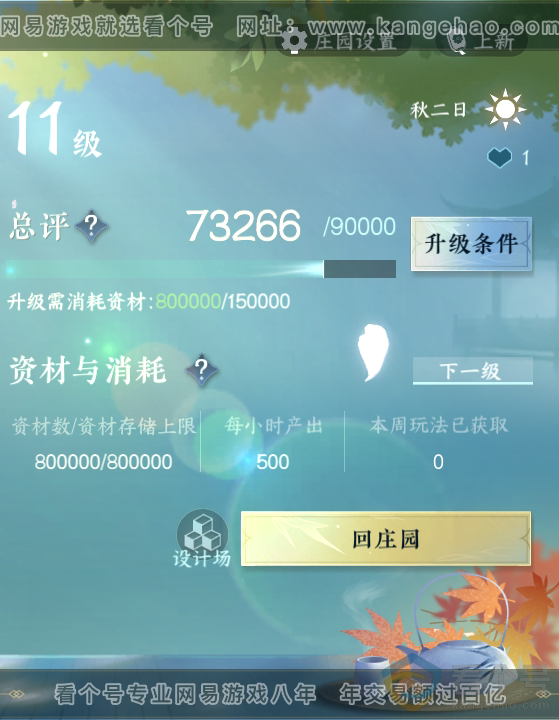 NSH312543逆水寒手游账号详情图66 NSH312543逆水寒手游账号详情图66