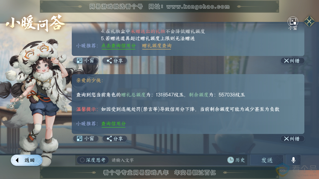 NSH312543逆水寒手游账号详情图72 NSH312543逆水寒手游账号详情图72