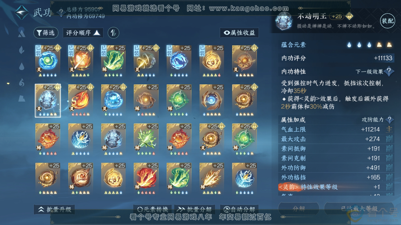 NSH312569逆水寒手游账号详情图33 NSH312569逆水寒手游账号详情图33