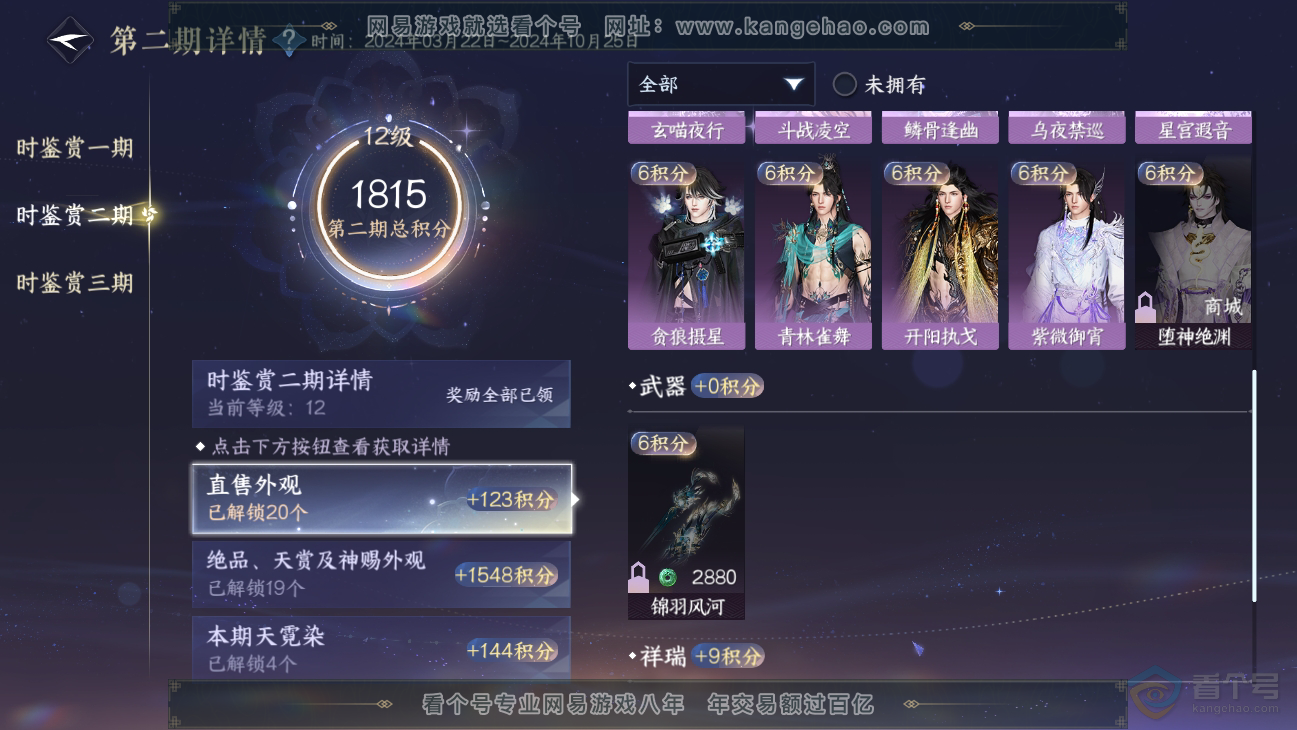 NSH312633逆水寒手游账号详情图23 NSH312633逆水寒手游账号详情图23