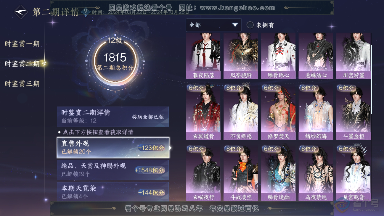 NSH312633逆水寒手游账号详情图22 NSH312633逆水寒手游账号详情图22
